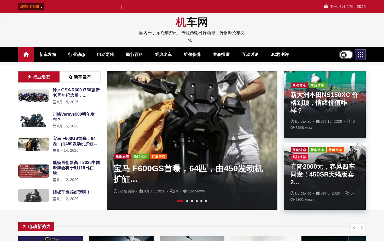 机车网 页面快照